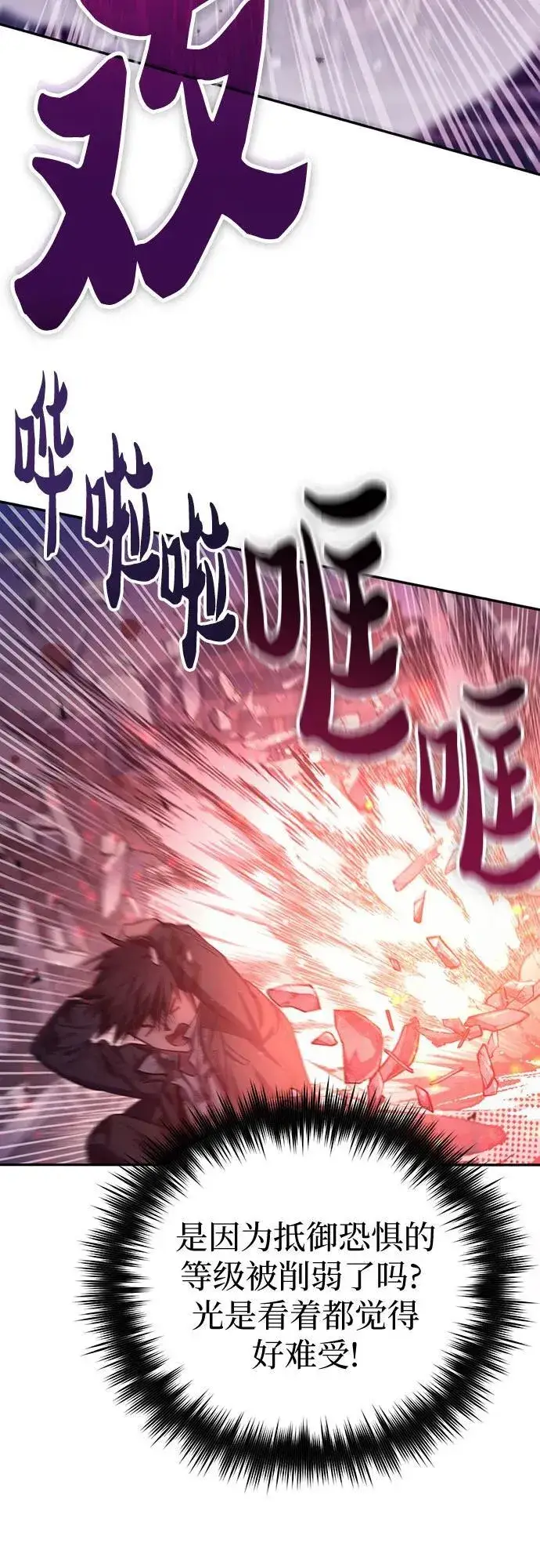 漫画《我培养的s级们》[第126话] 被夺走的抵御恐惧！第44张图
