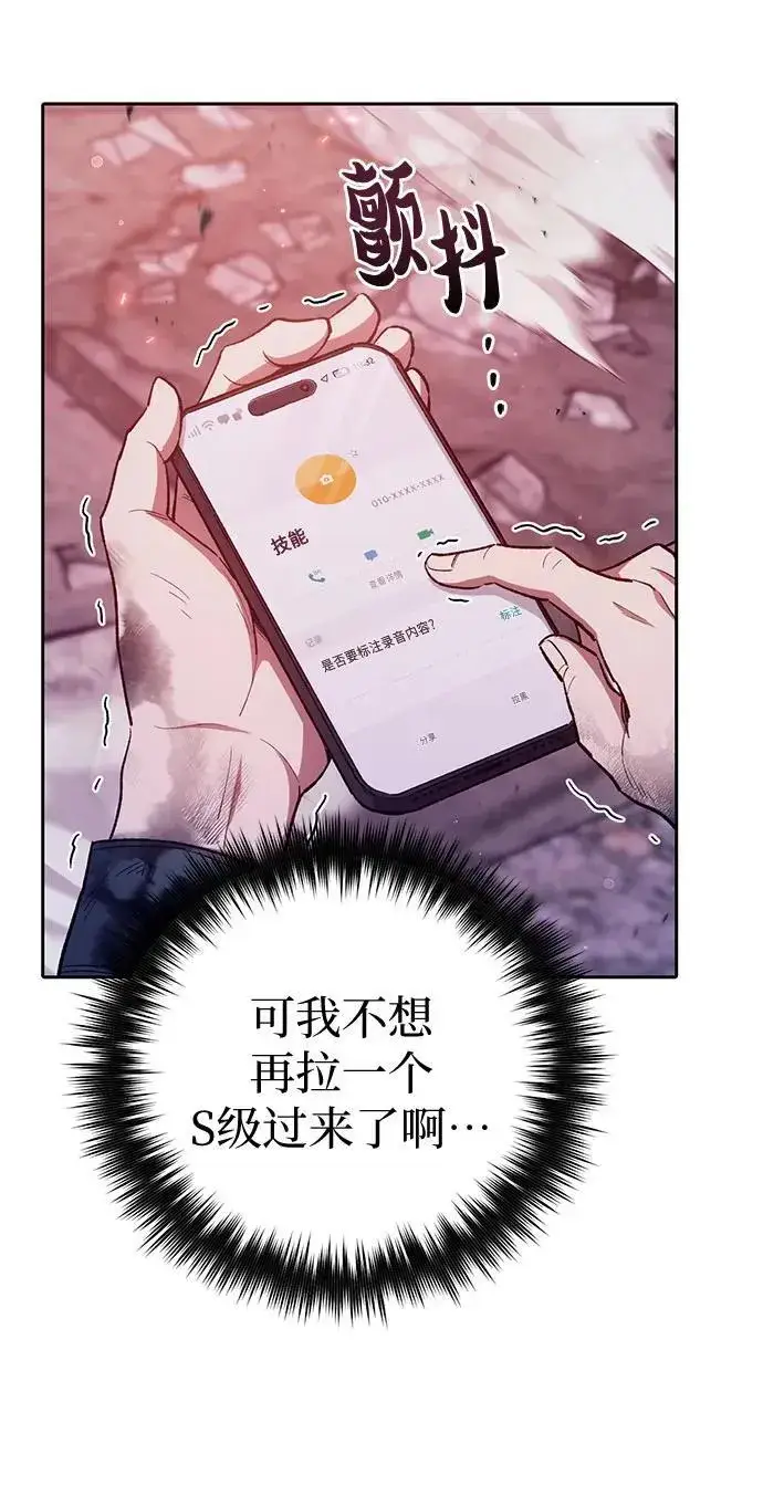 漫画《我培养的s级们》[第126话] 被夺走的抵御恐惧！第45张图
