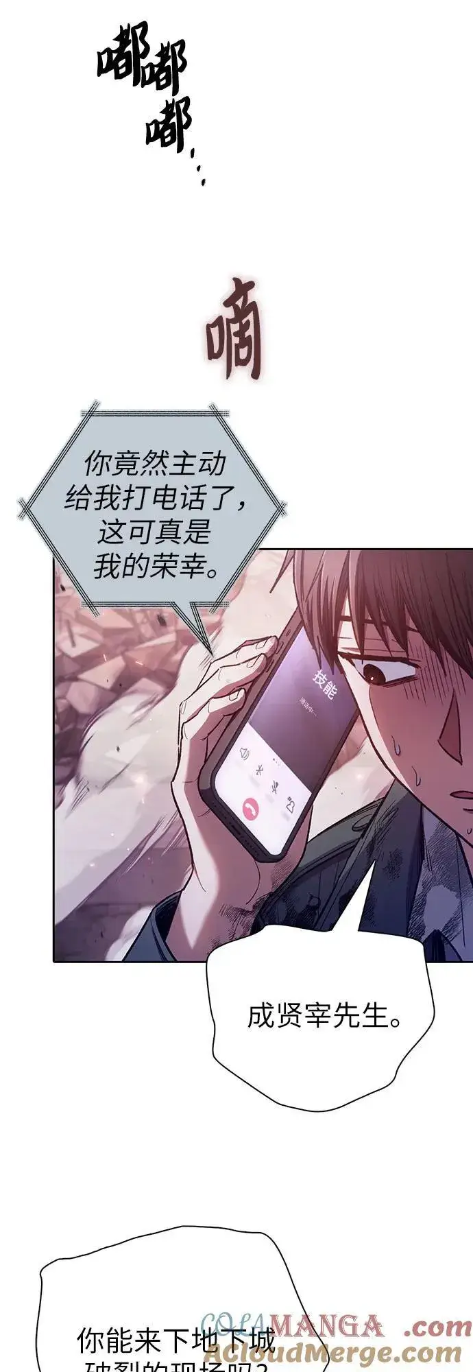 漫画《我培养的s级们》[第126话] 被夺走的抵御恐惧！第46张图
