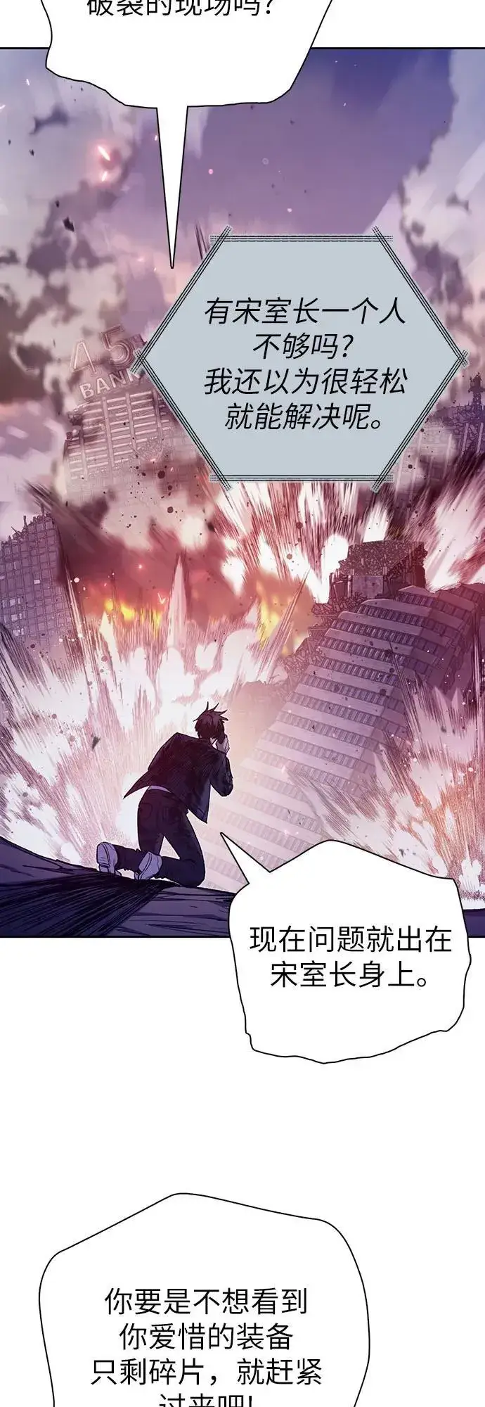 漫画《我培养的s级们》[第126话] 被夺走的抵御恐惧！第47张图