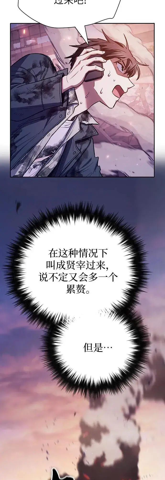 漫画《我培养的s级们》[第126话] 被夺走的抵御恐惧！第48张图