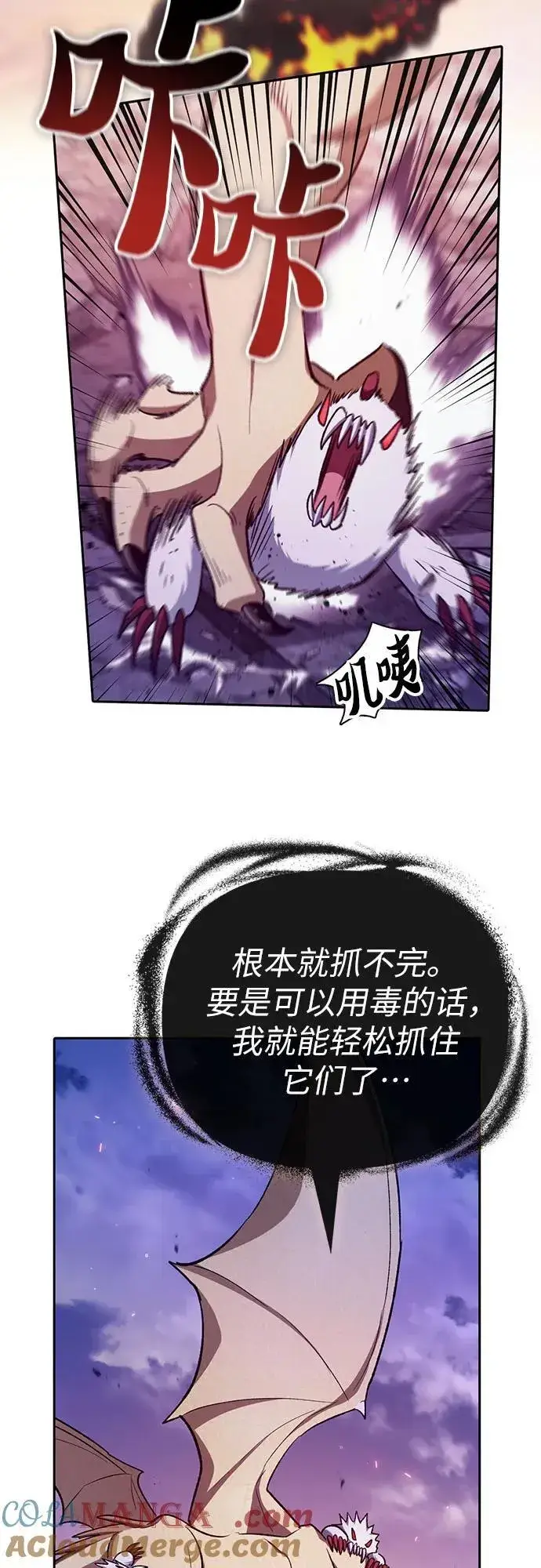 漫画《我培养的s级们》[第126话] 被夺走的抵御恐惧！第49张图