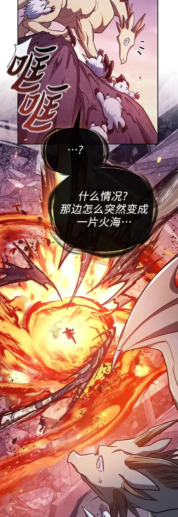 漫画《我培养的s级们》[第126话] 被夺走的抵御恐惧！第50张图