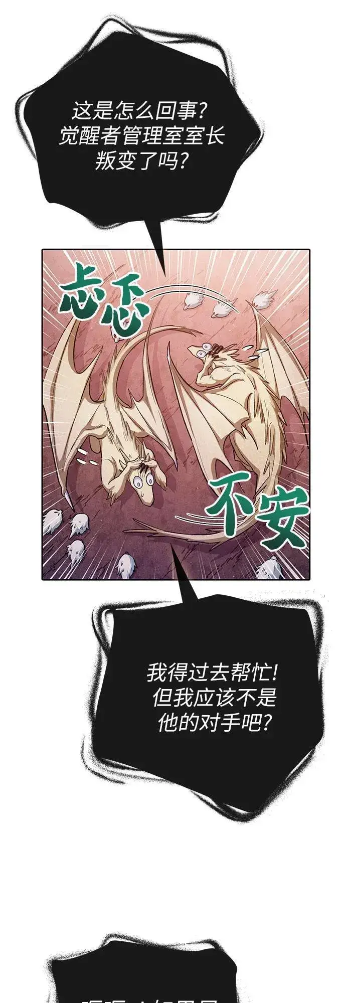 漫画《我培养的s级们》[第126话] 被夺走的抵御恐惧！第53张图