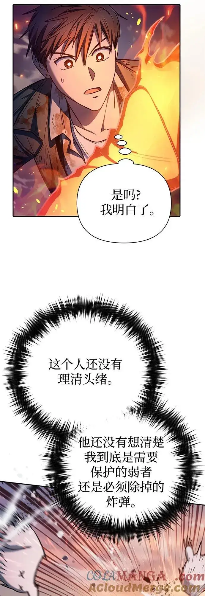 漫画《我培养的s级们》[第126话] 被夺走的抵御恐惧！第61张图