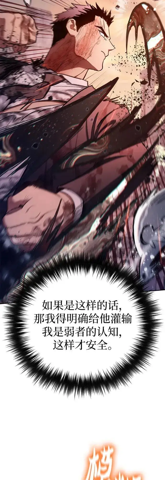 漫画《我培养的s级们》[第126话] 被夺走的抵御恐惧！第62张图