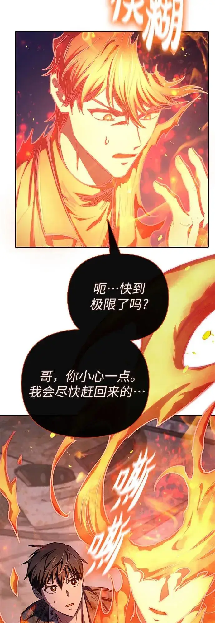漫画《我培养的s级们》[第126话] 被夺走的抵御恐惧！第63张图