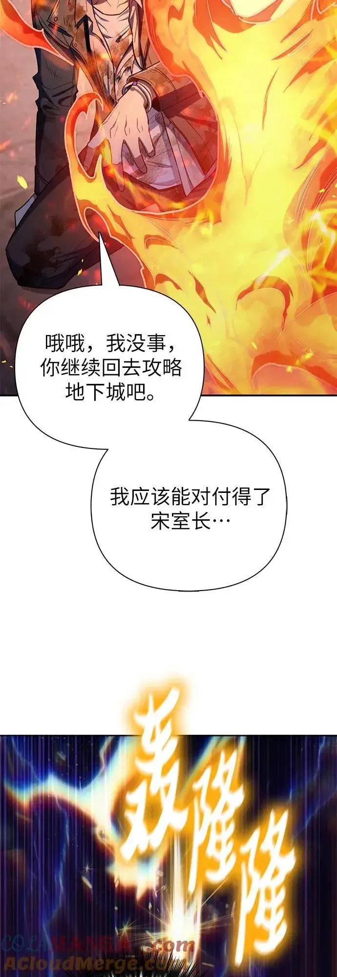 漫画《我培养的s级们》[第126话] 被夺走的抵御恐惧！第64张图