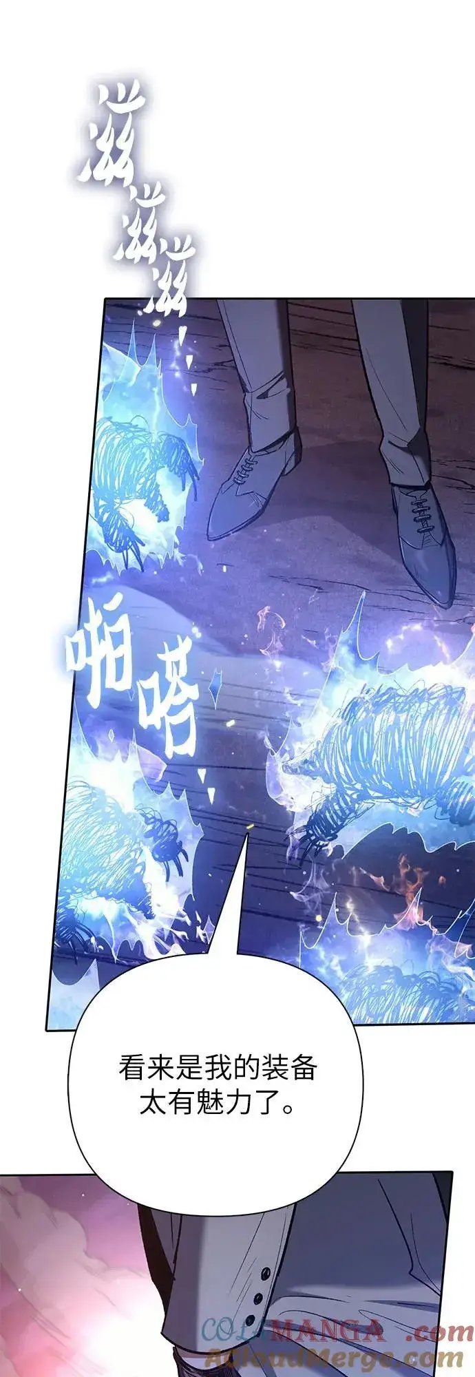 漫画《我培养的s级们》[第126话] 被夺走的抵御恐惧！第67张图
