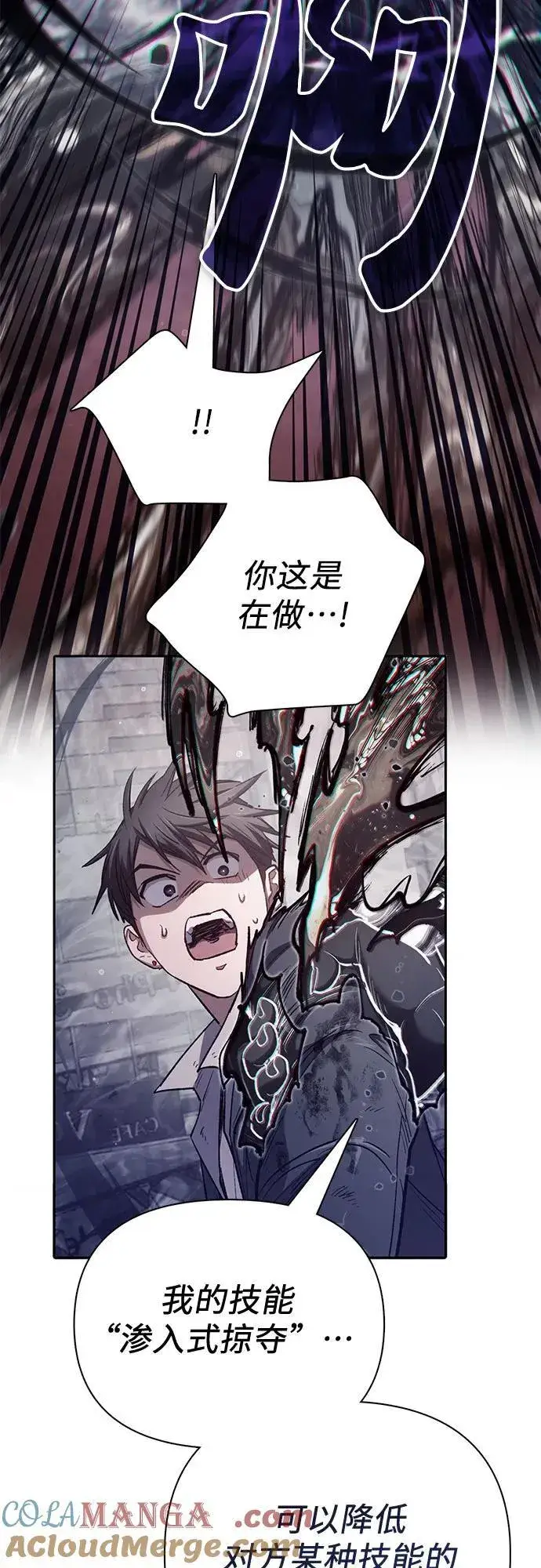 漫画《我培养的s级们》[第126话] 被夺走的抵御恐惧！第7张图