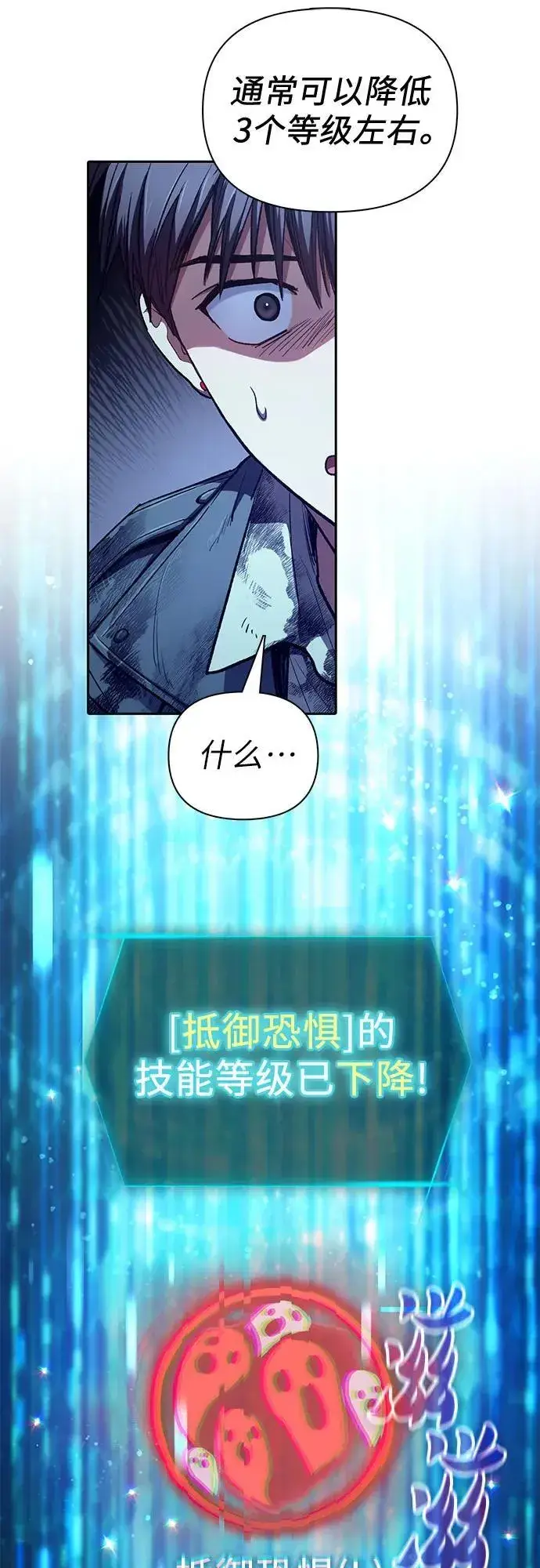 漫画《我培养的s级们》[第126话] 被夺走的抵御恐惧！第9张图