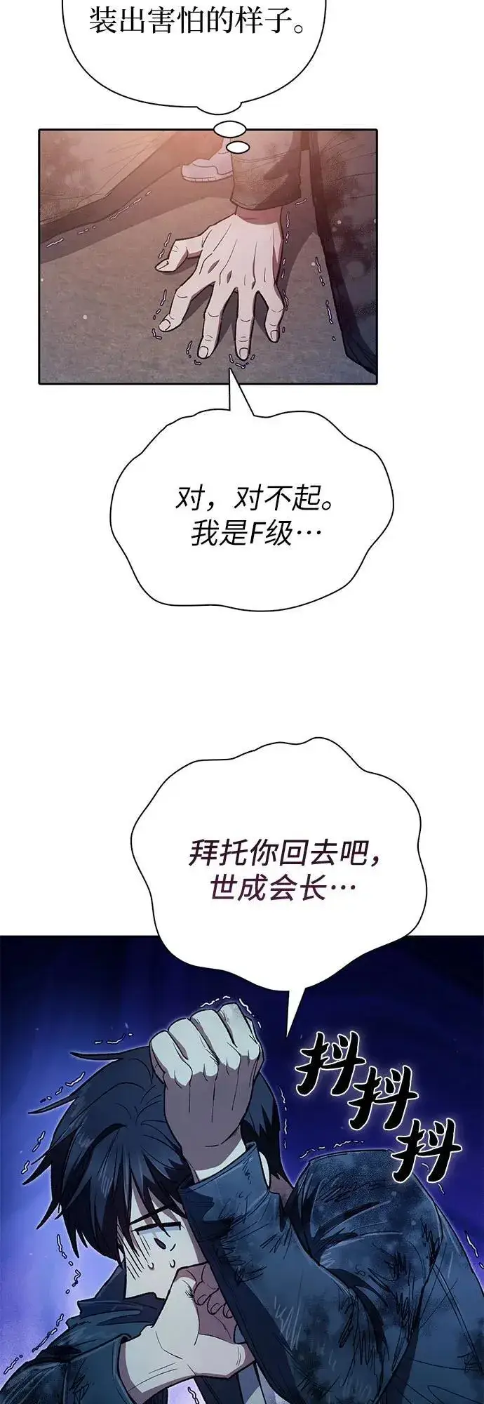 漫画《我培养的s级们》[第127话] 成年人的对决第11张图
