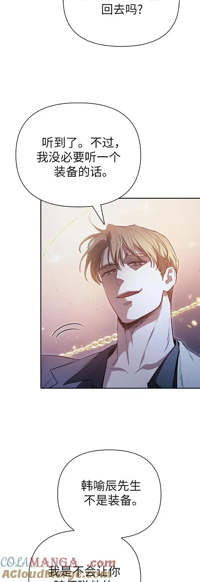 漫画《我培养的s级们》[第127话] 成年人的对决第19张图