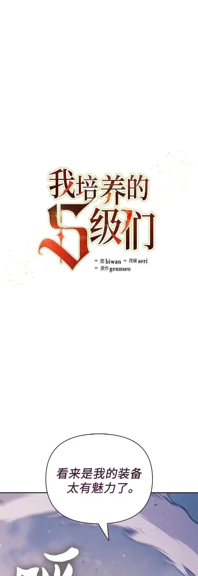 漫画《我培养的s级们》[第127话] 成年人的对决第2张图