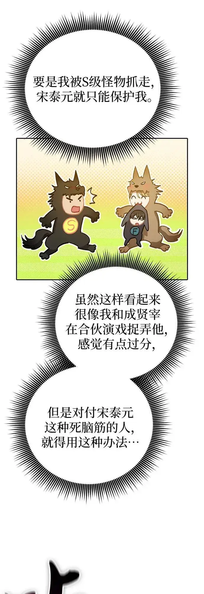 漫画《我培养的s级们》[第127话] 成年人的对决第21张图