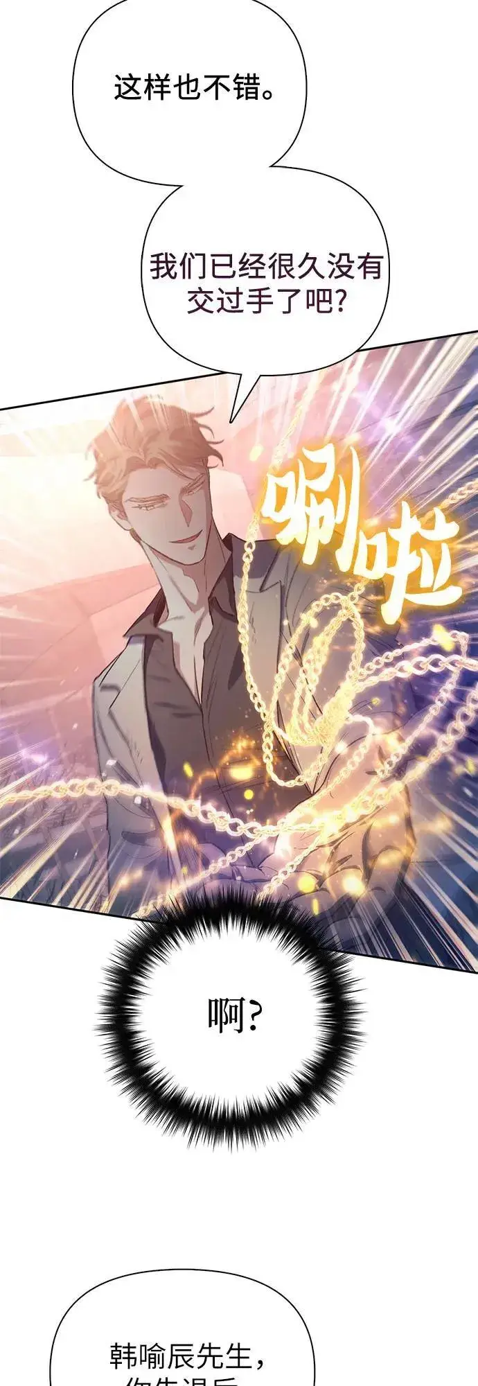 漫画《我培养的s级们》[第127话] 成年人的对决第23张图