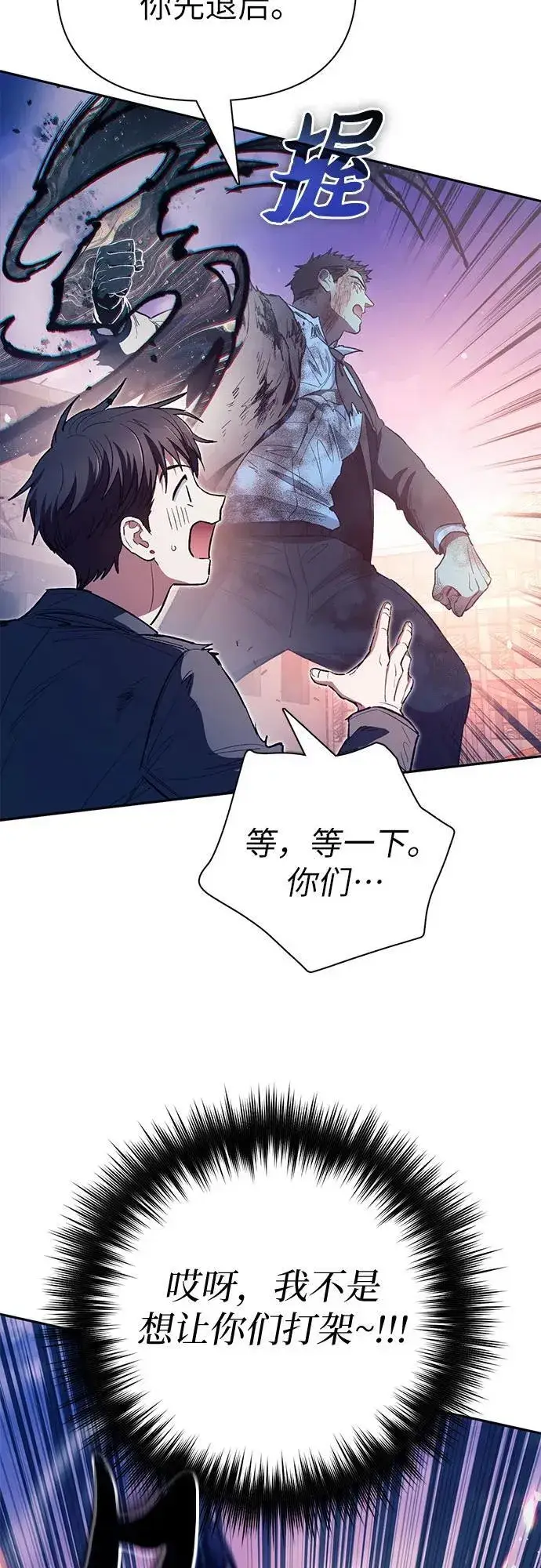漫画《我培养的s级们》[第127话] 成年人的对决第24张图