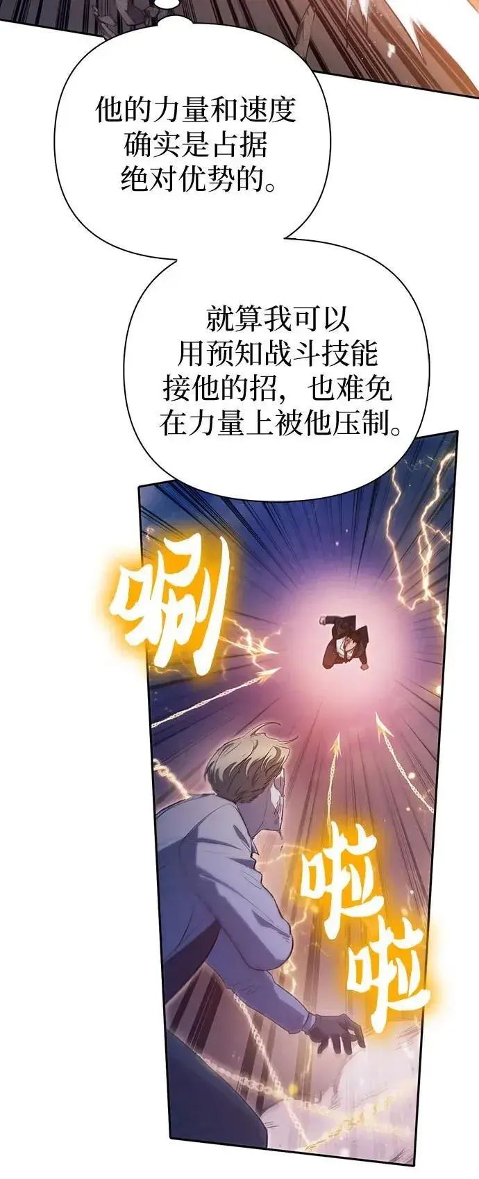 漫画《我培养的s级们》[第127话] 成年人的对决第32张图