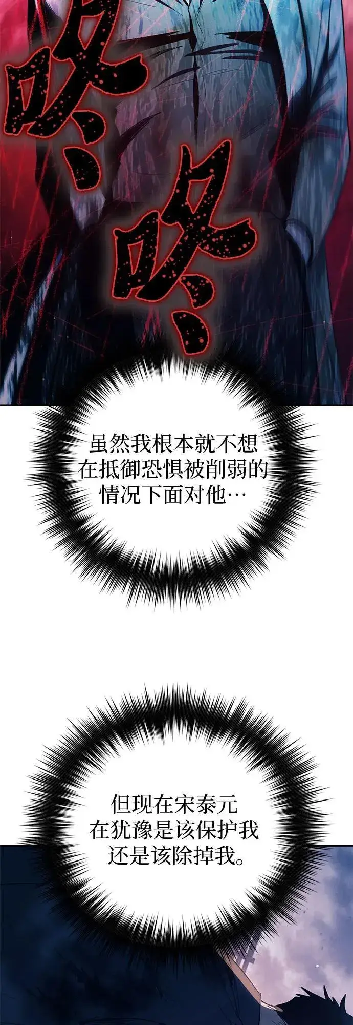 漫画《我培养的s级们》[第127话] 成年人的对决第5张图