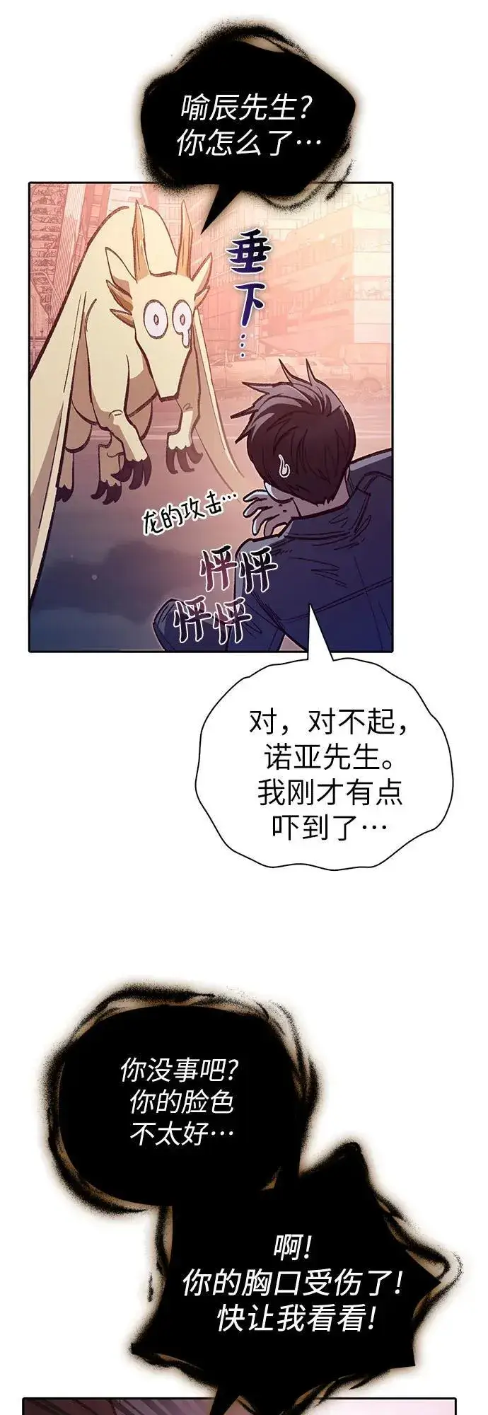 漫画《我培养的s级们》[第127话] 成年人的对决第59张图
