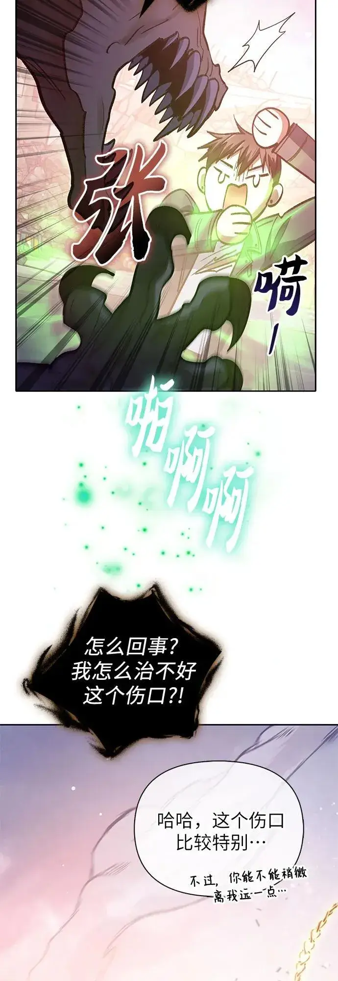 漫画《我培养的s级们》[第127话] 成年人的对决第60张图