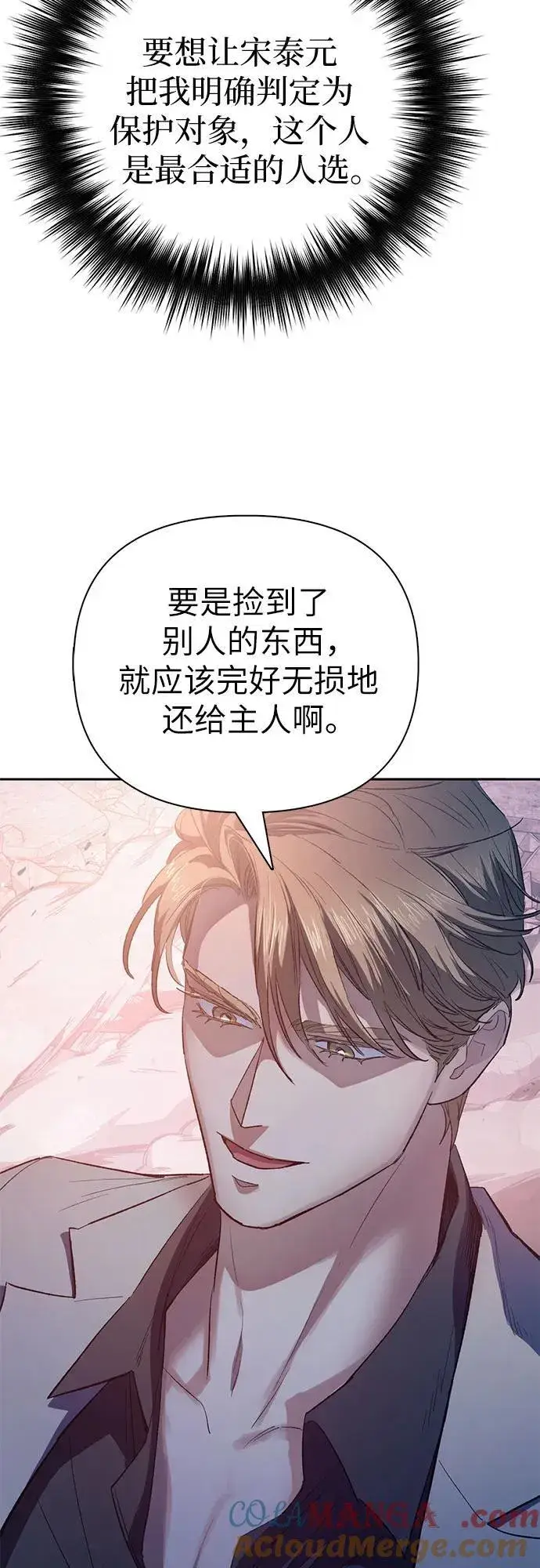 漫画《我培养的s级们》[第127话] 成年人的对决第7张图