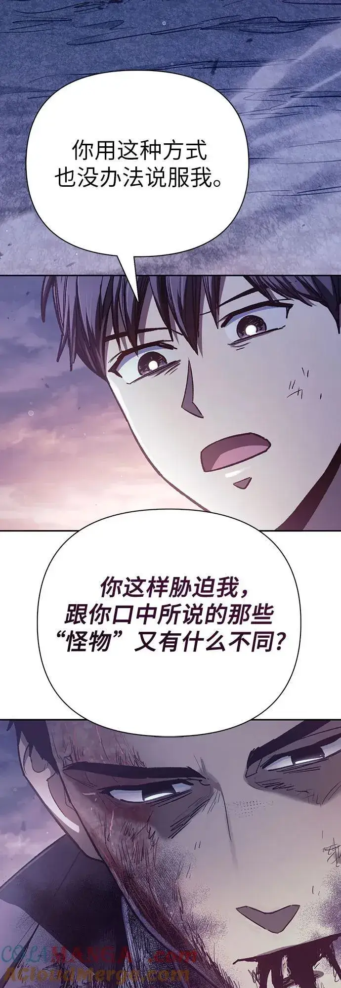 漫画《我培养的s级们》[第128话] 一山又一山(1)第16张图