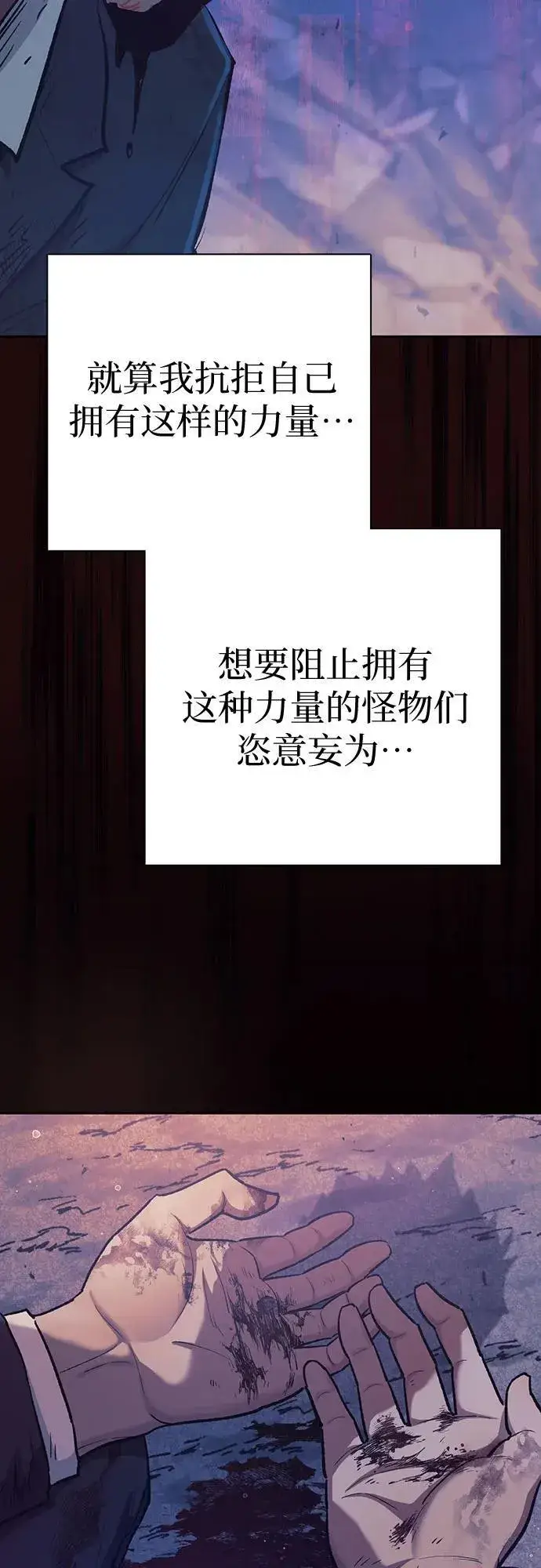 漫画《我培养的s级们》[第128话] 一山又一山(1)第21张图