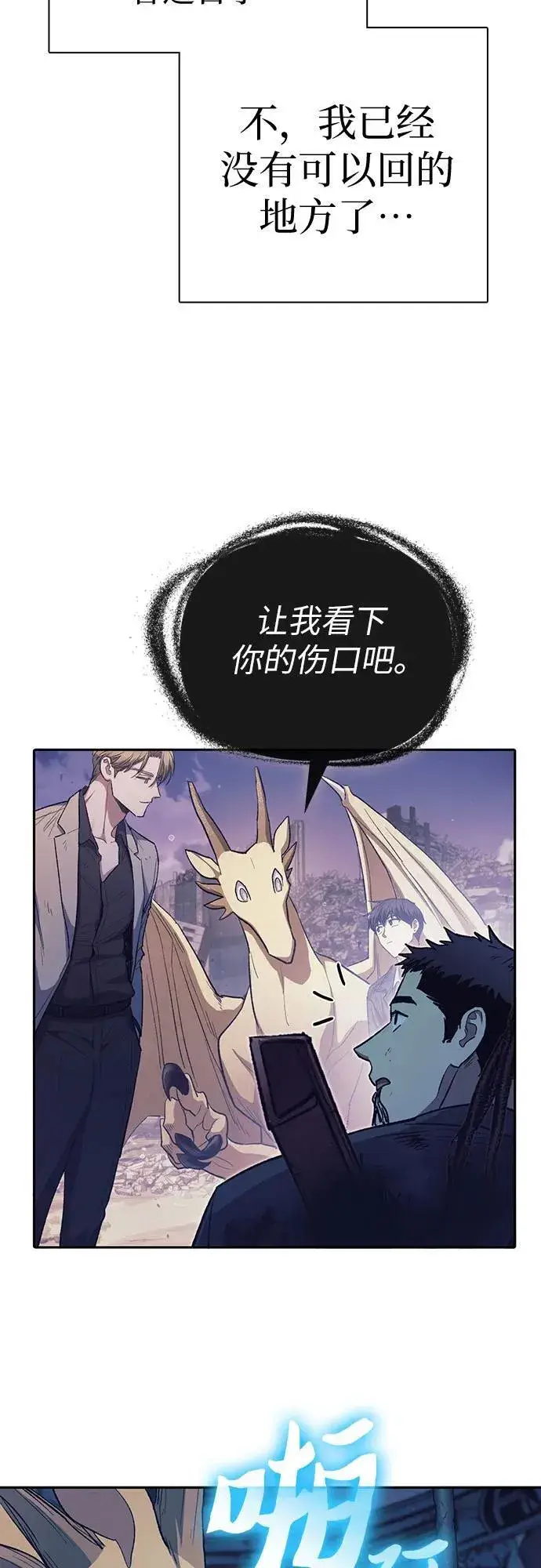 漫画《我培养的s级们》[第128话] 一山又一山(1)第26张图