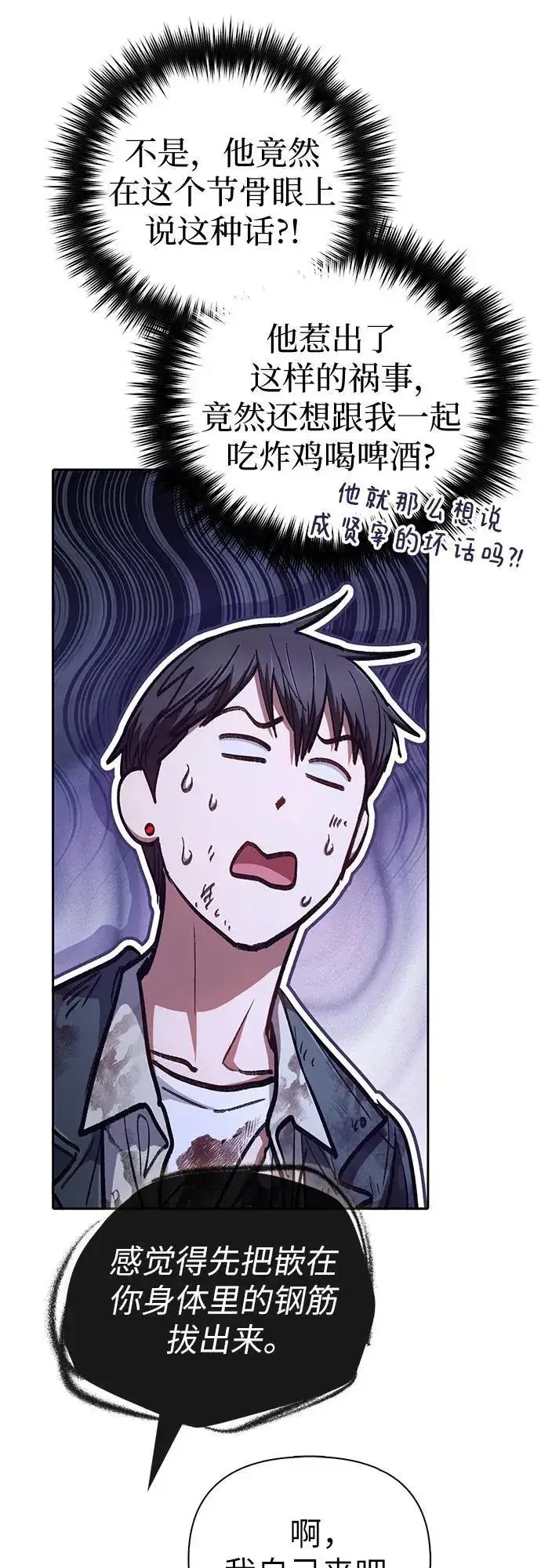 漫画《我培养的s级们》[第128话] 一山又一山(1)第29张图