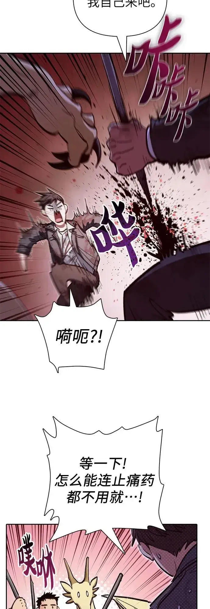 漫画《我培养的s级们》[第128话] 一山又一山(1)第30张图