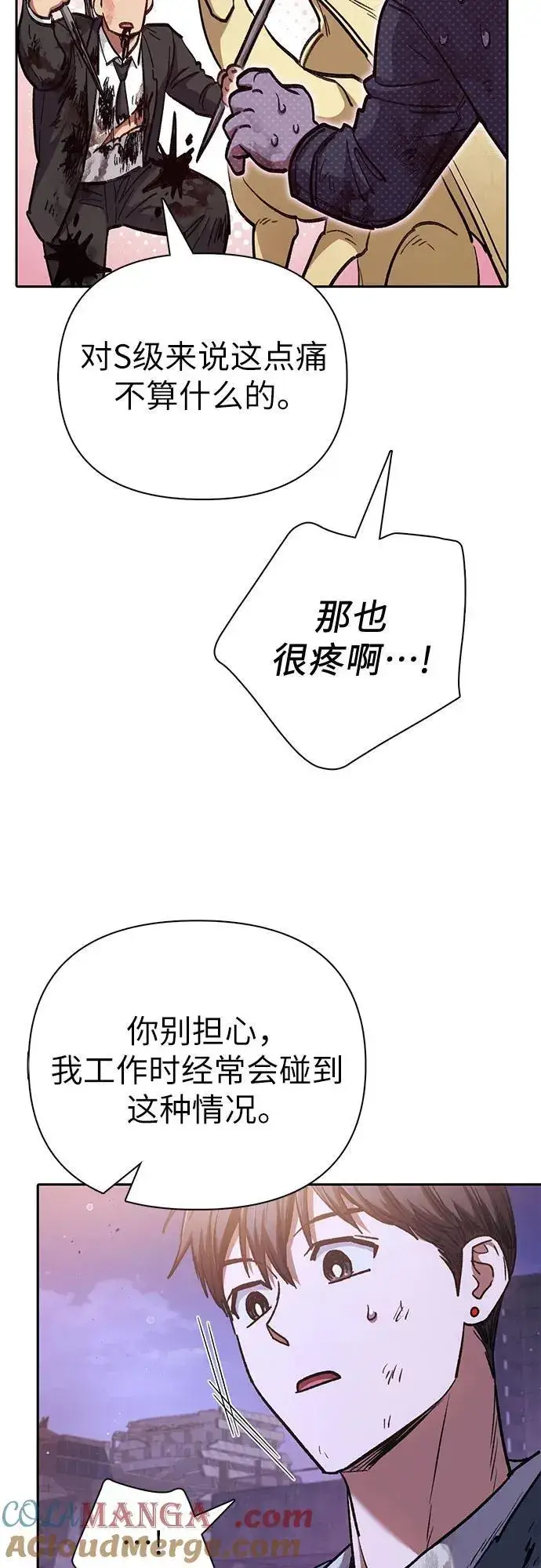 漫画《我培养的s级们》[第128话] 一山又一山(1)第31张图