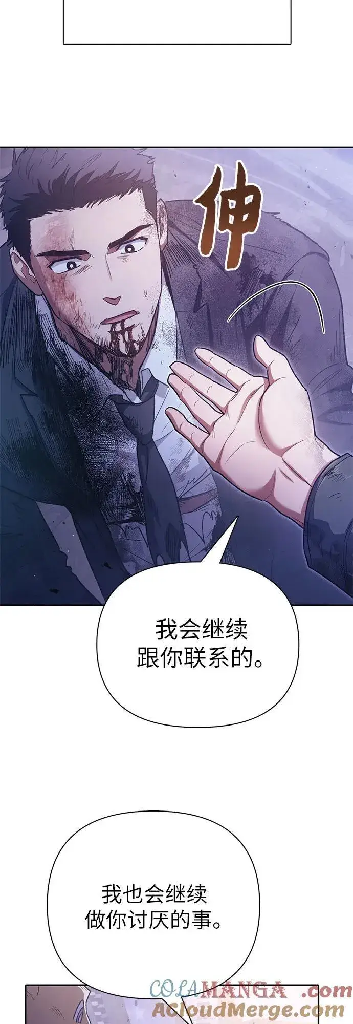 漫画《我培养的s级们》[第128话] 一山又一山(1)第37张图