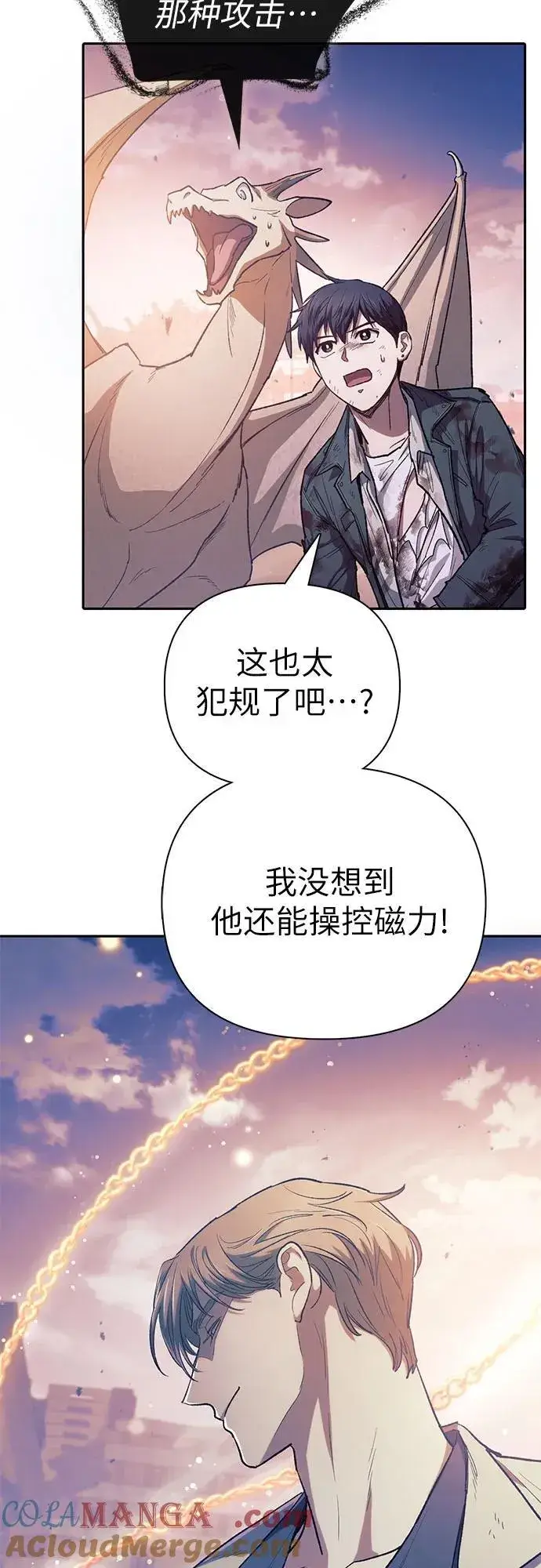 漫画《我培养的s级们》[第128话] 一山又一山(1)第4张图