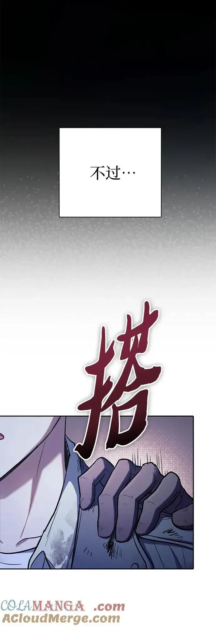 漫画《我培养的s级们》[第128话] 一山又一山(1)第43张图