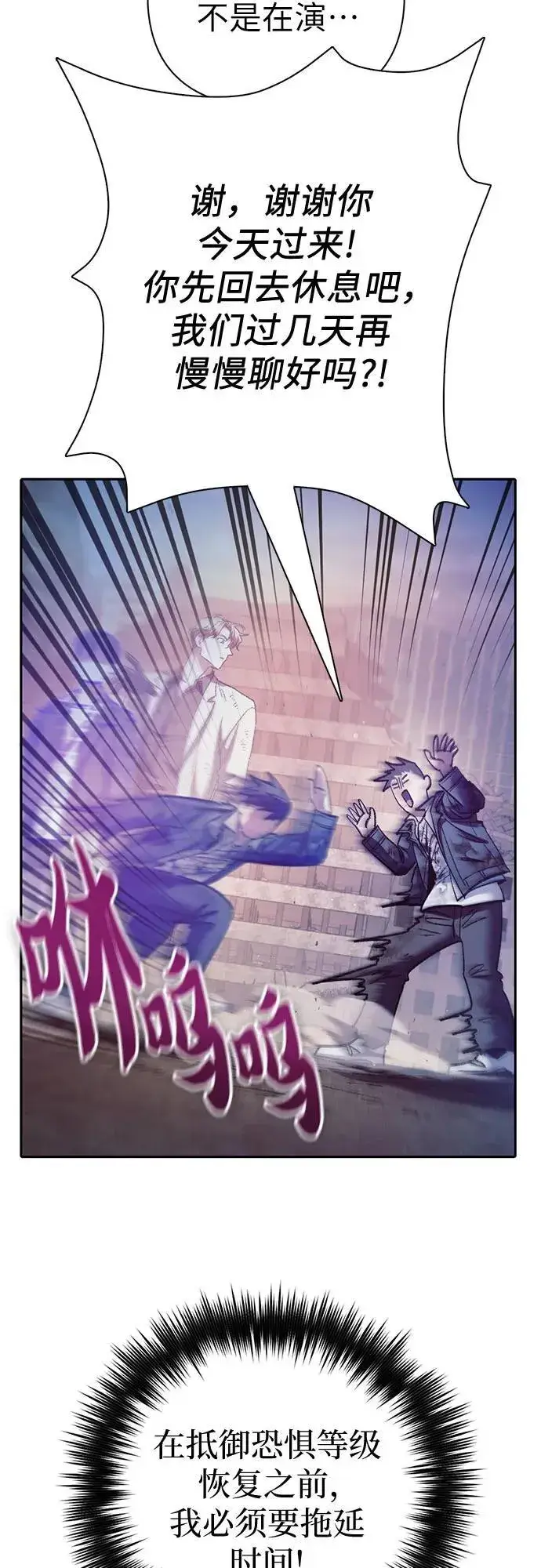 漫画《我培养的s级们》[第128话] 一山又一山(1)第47张图