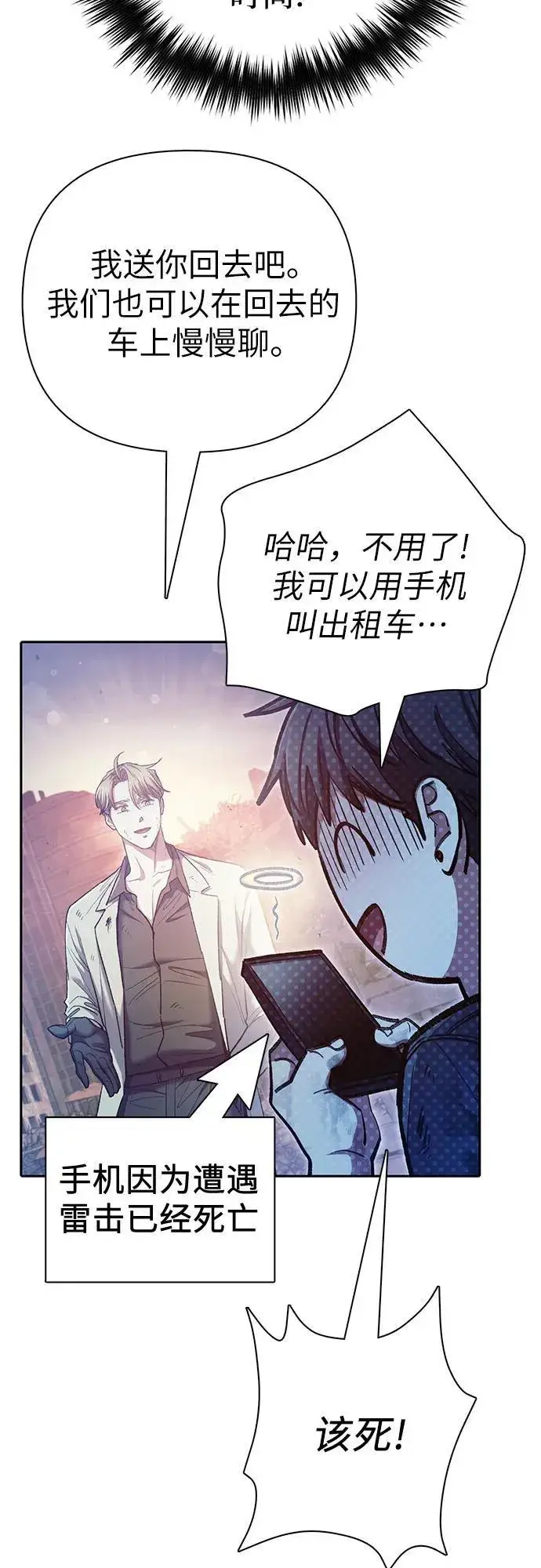 漫画《我培养的s级们》[第128话] 一山又一山(1)第48张图