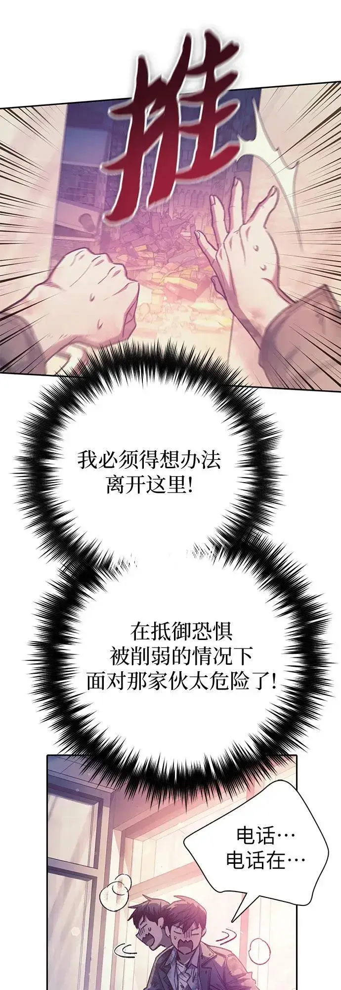 漫画《我培养的s级们》[第128话] 一山又一山(1)第50张图
