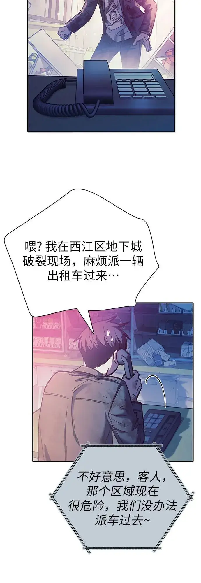 漫画《我培养的s级们》[第128话] 一山又一山(1)第51张图