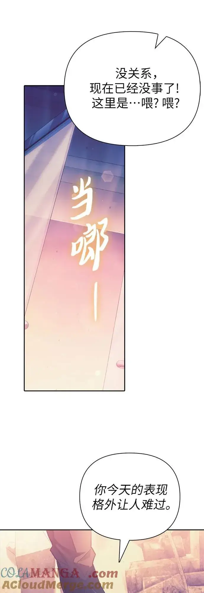 漫画《我培养的s级们》[第128话] 一山又一山(1)第52张图