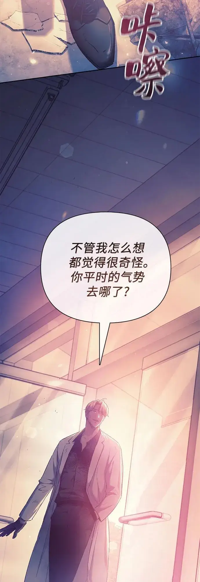 漫画《我培养的s级们》[第128话] 一山又一山(1)第53张图