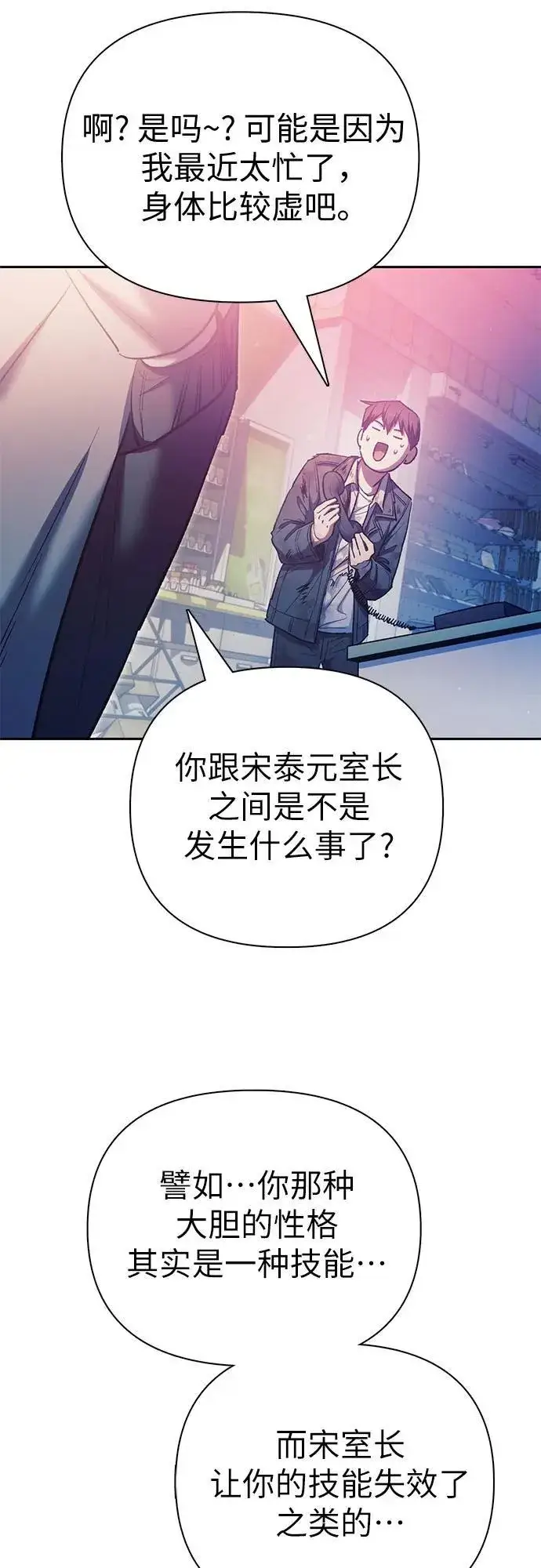 漫画《我培养的s级们》[第128话] 一山又一山(1)第56张图