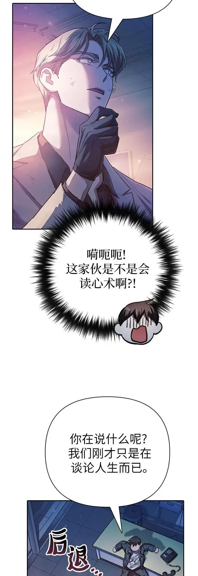 漫画《我培养的s级们》[第128话] 一山又一山(1)第57张图