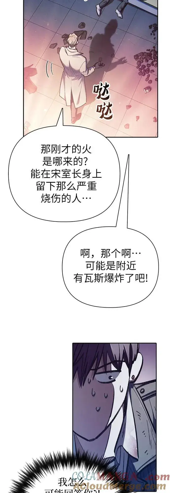 漫画《我培养的s级们》[第128话] 一山又一山(1)第58张图
