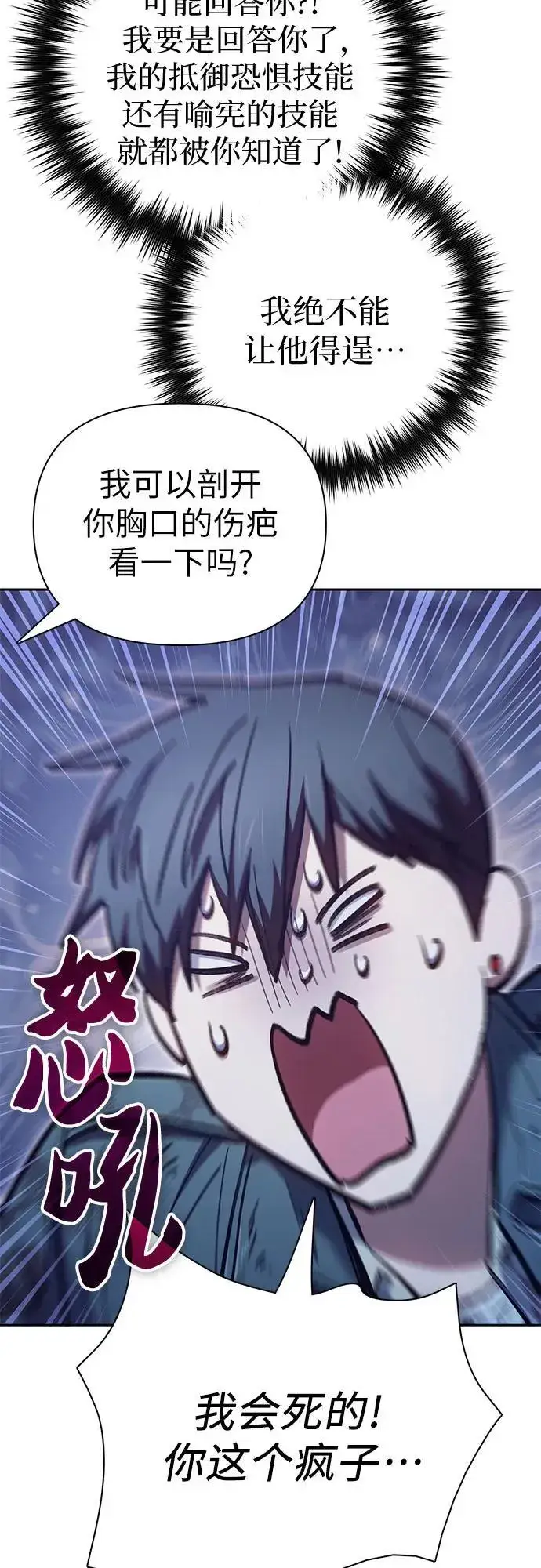 漫画《我培养的s级们》[第128话] 一山又一山(1)第59张图