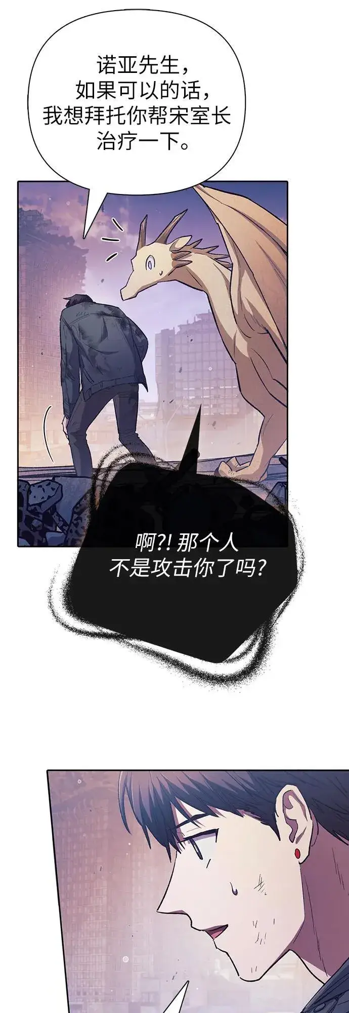 漫画《我培养的s级们》[第128话] 一山又一山(1)第8张图