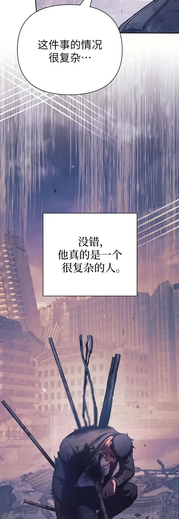 漫画《我培养的s级们》[第128话] 一山又一山(1)第9张图