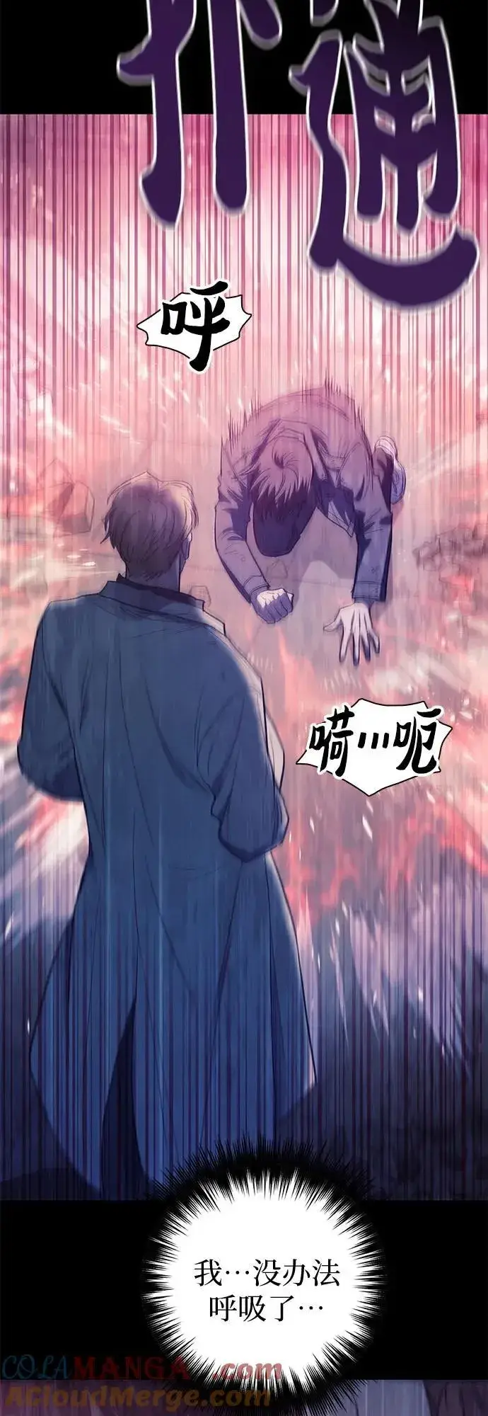 漫画《我培养的s级们》[第129话] 一山又一山(2)第13张图