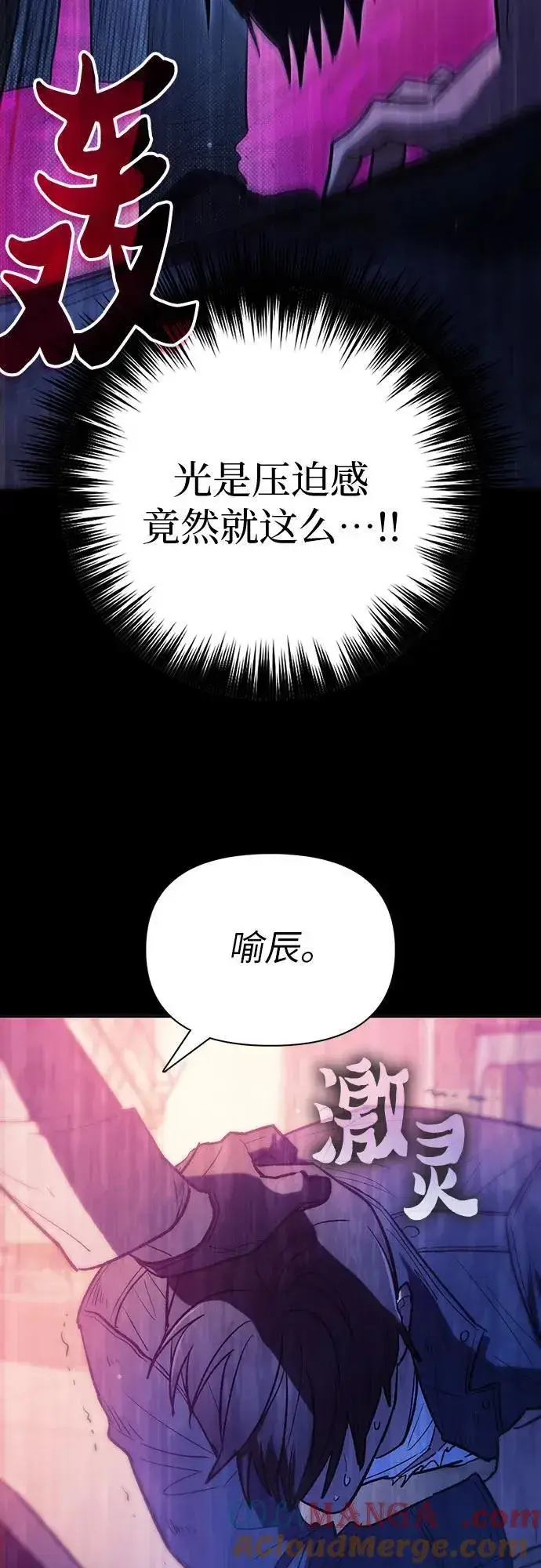 漫画《我培养的s级们》[第129话] 一山又一山(2)第16张图