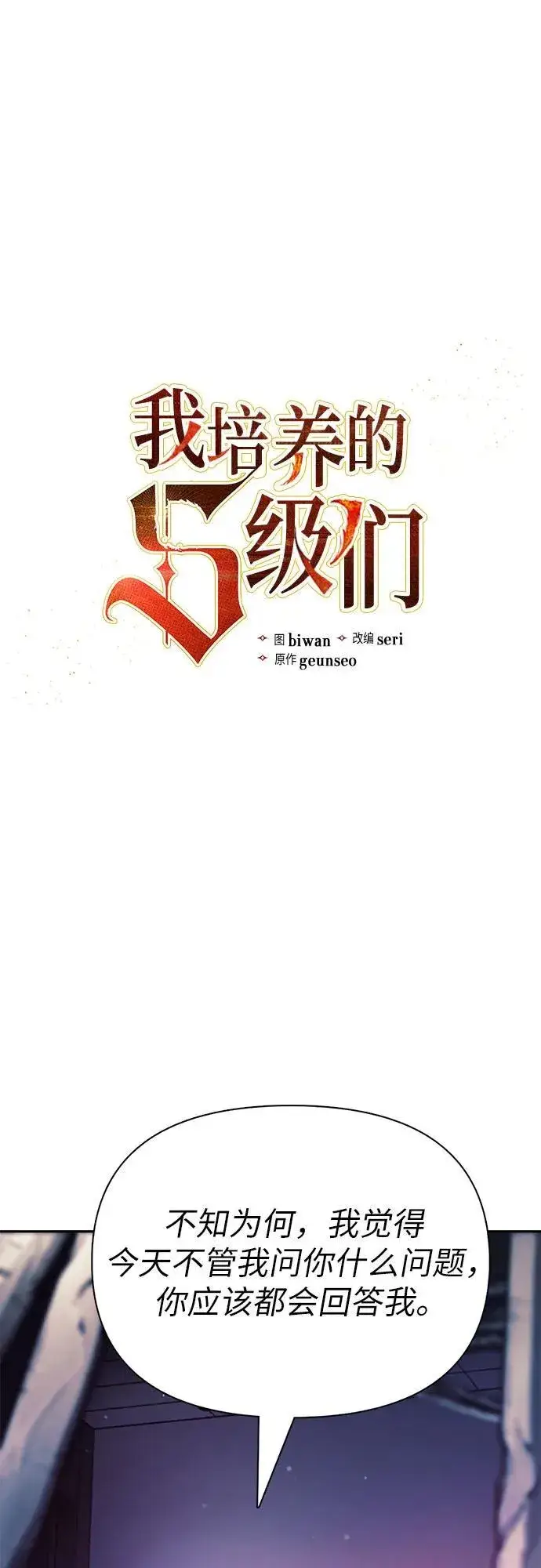 漫画《我培养的s级们》[第129话] 一山又一山(2)第2张图